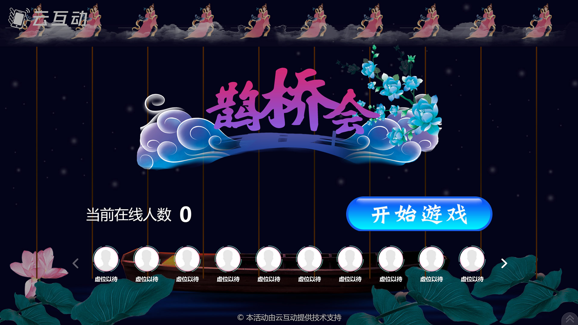 舒兰七夕情人节有什么好的现场大屏互动游戏推荐？