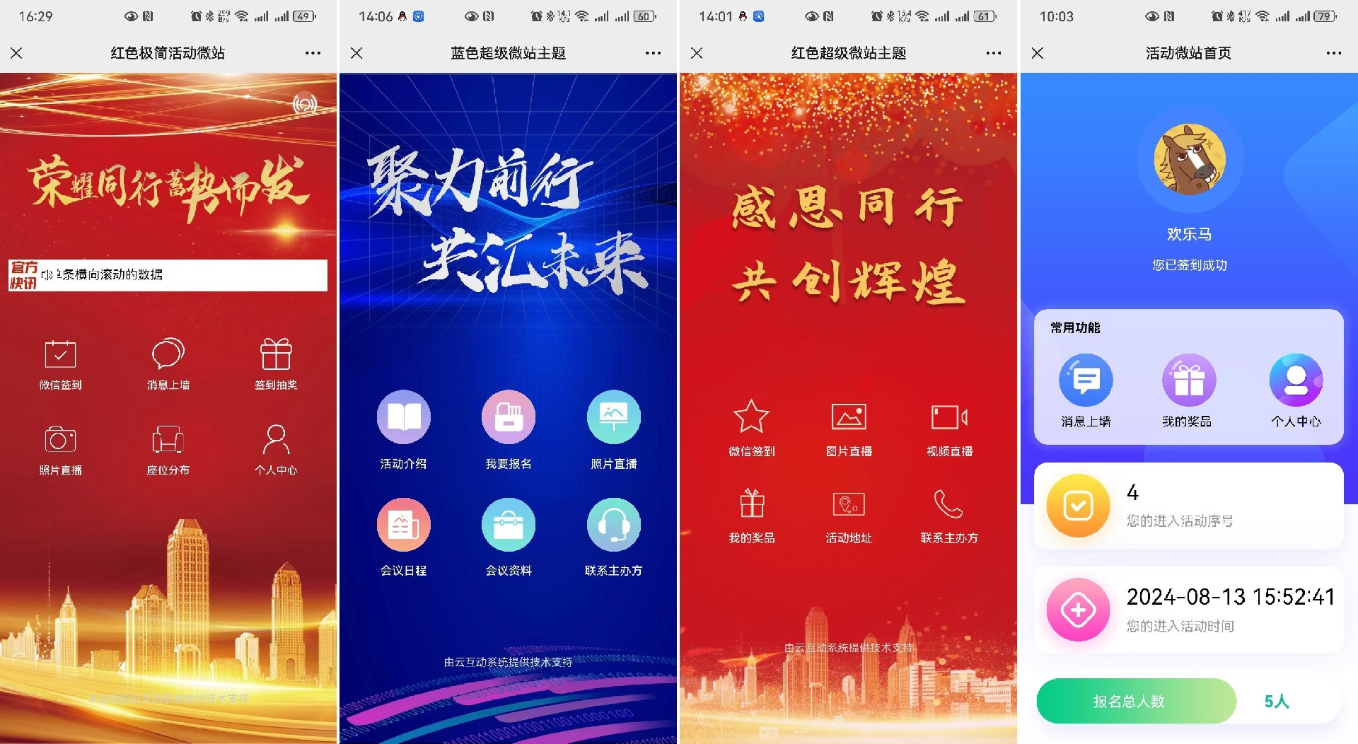 舒兰云互动系统智能会务超级微站功能发布预览版了
