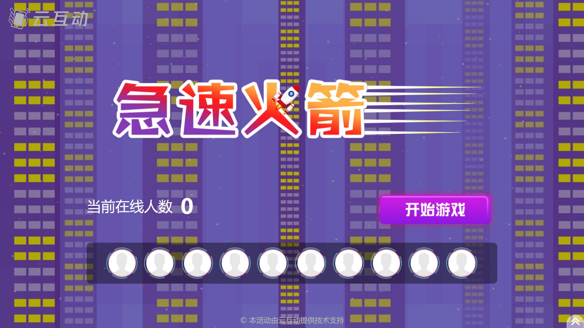 舒兰现场互动系统的竖版摇一摇游泳/锦鲤/火箭游戏使用的常见问题和注意事项