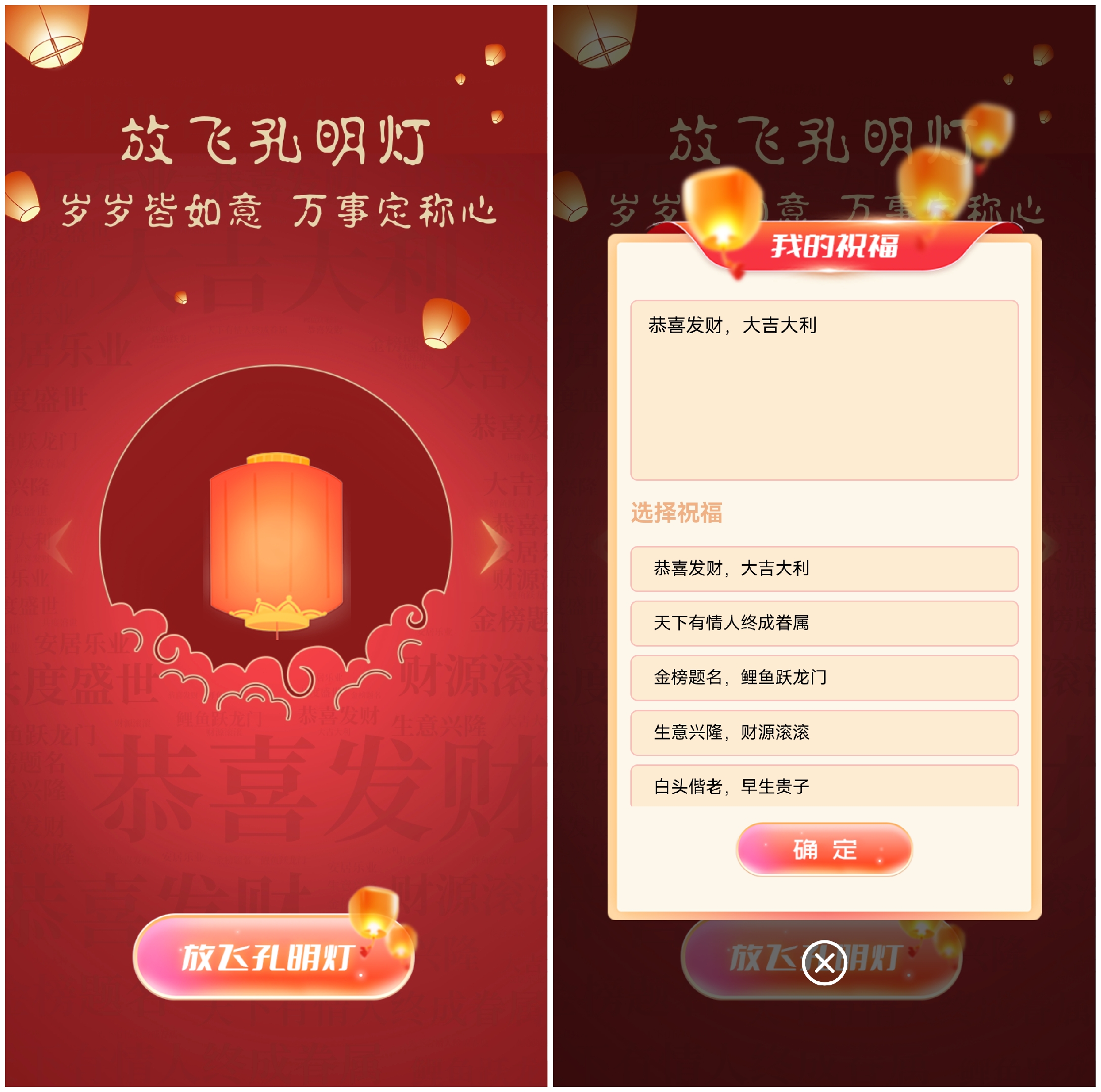 舒兰放飞孔明灯祈福的大屏幕互动新玩法该如何实现和制作？