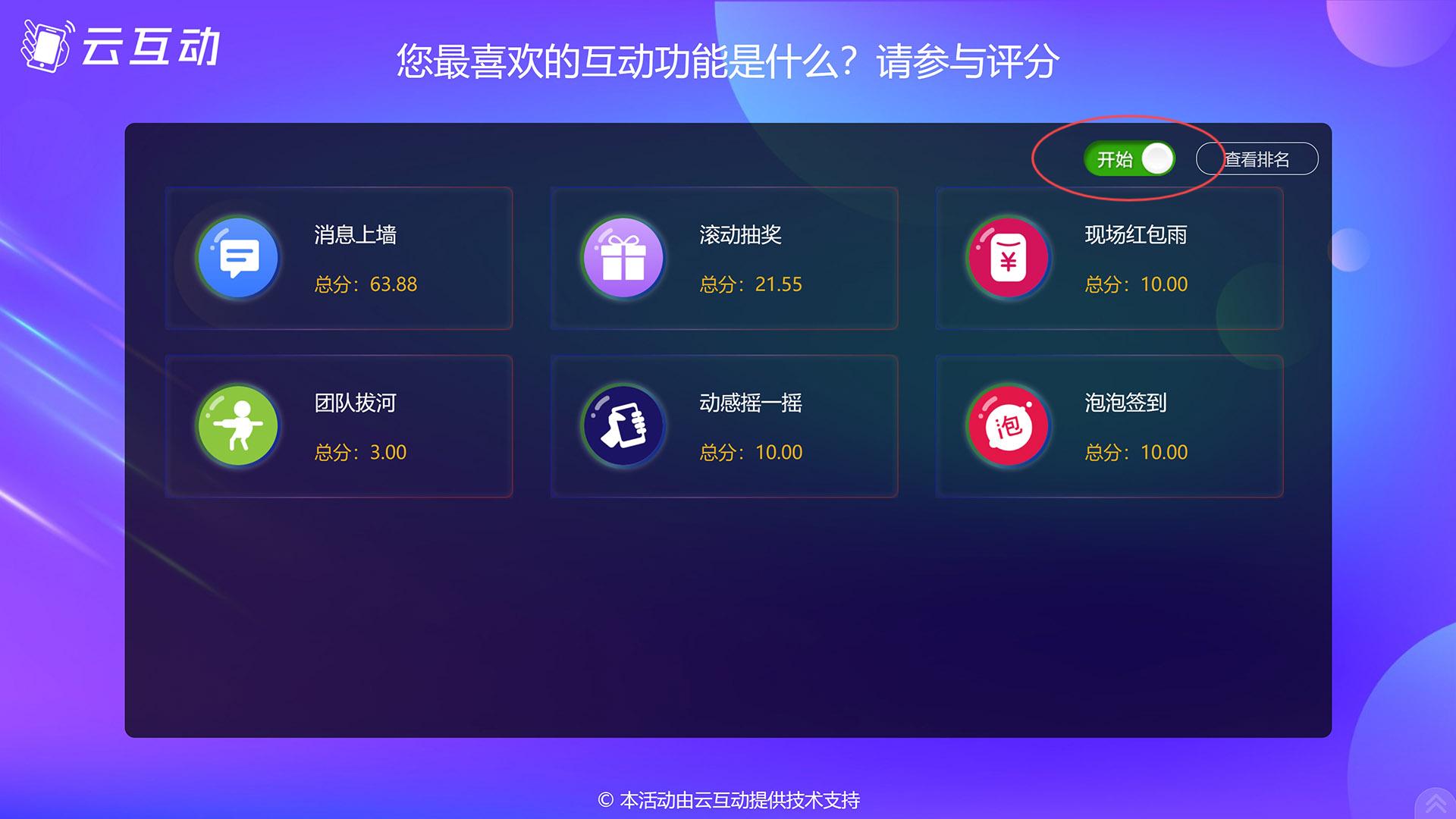 舒兰如何在现场评委评分过程中随时控制评分状态的开始/停止？