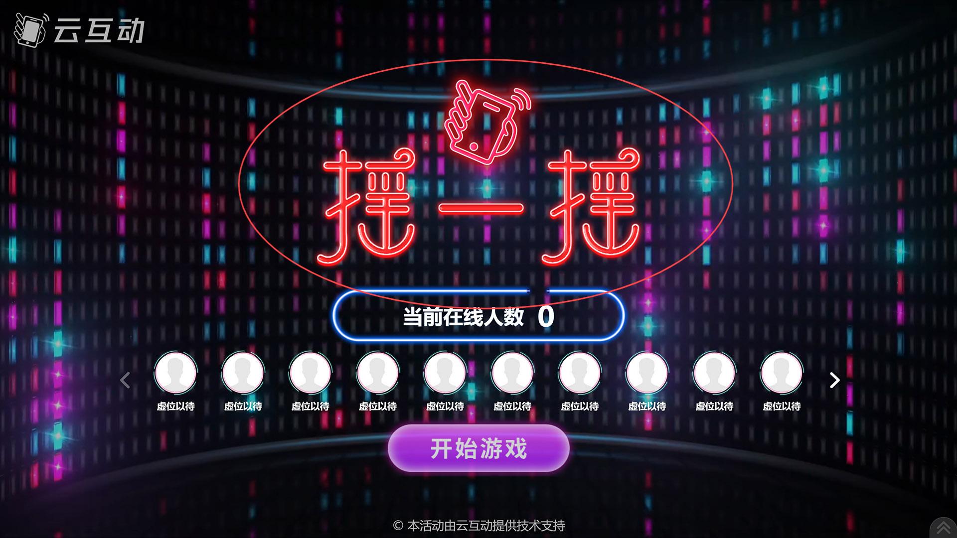 舒兰如何修改现场互动系统中竞技游戏的欢迎图片?