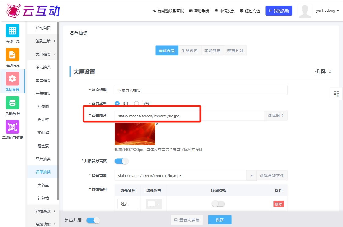 舒兰使用云互动现场大屏抽奖互动系统如何恢复系统默认的原始素材？