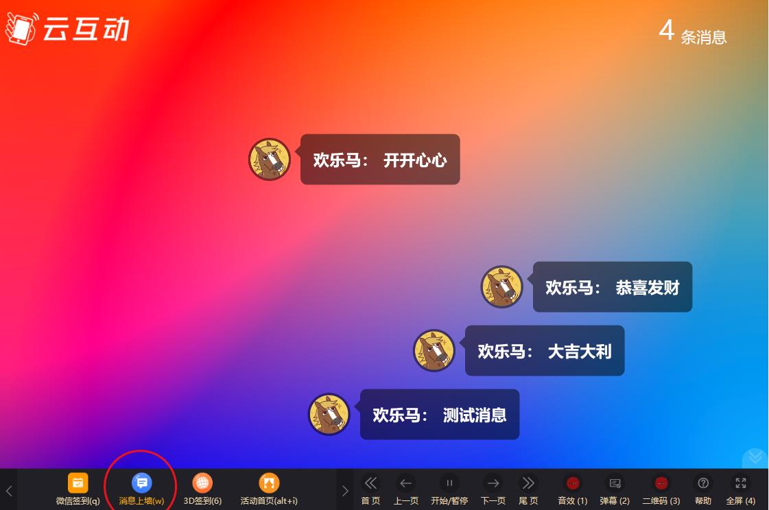 舒兰云互动系统消息上墙页面如何只显示弹幕消息？